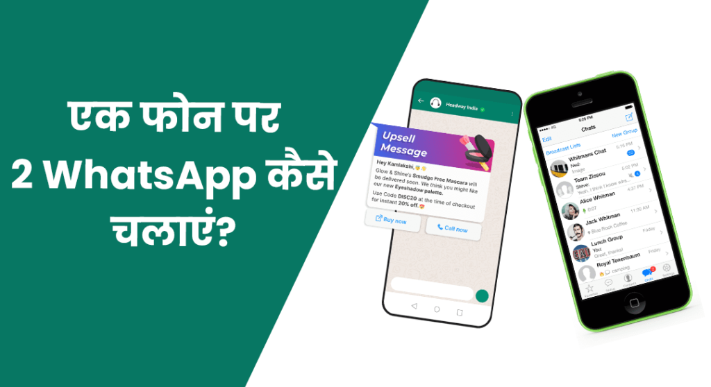 One Phone Two WhatsApp Account